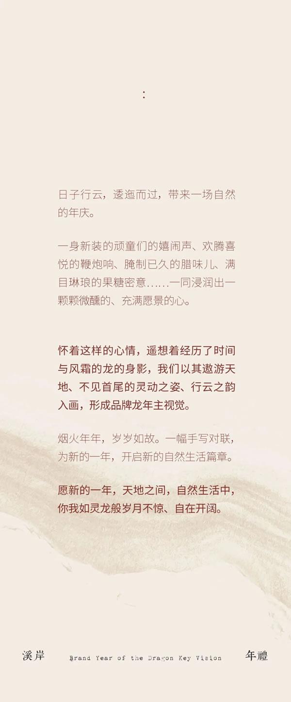 溪岸年禮 | 日子行云，帶來一場自然的年慶