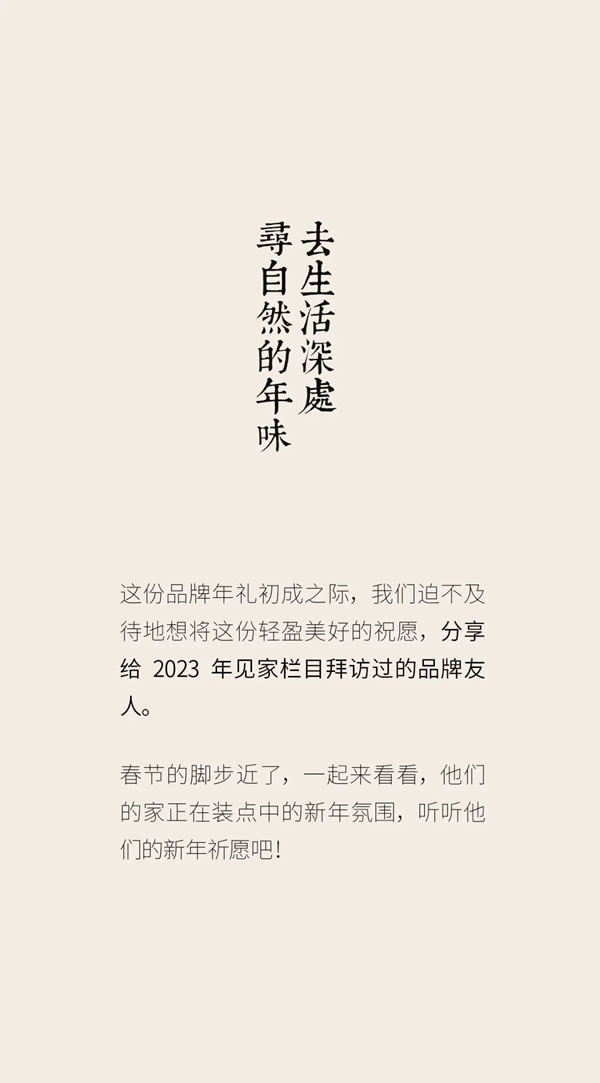 溪岸年禮 | 日子行云，帶來一場自然的年慶