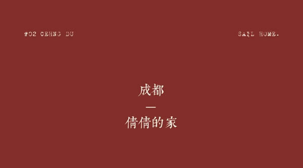 溪岸年禮 | 日子行云，帶來一場自然的年慶