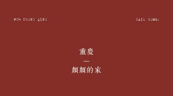 溪岸年禮 | 日子行云，帶來一場自然的年慶