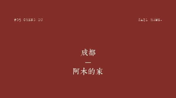 溪岸年禮 | 日子行云，帶來一場自然的年慶