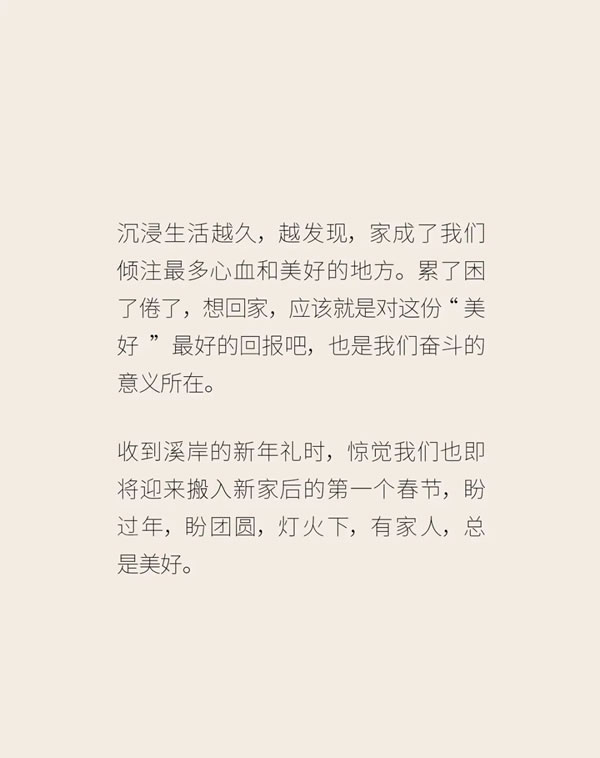 溪岸年禮 | 日子行云，帶來一場自然的年慶