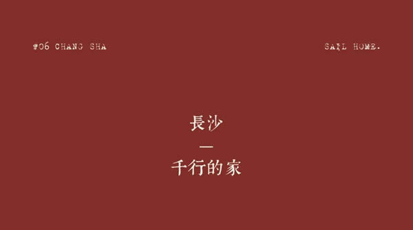 溪岸年禮 | 日子行云，帶來一場自然的年慶