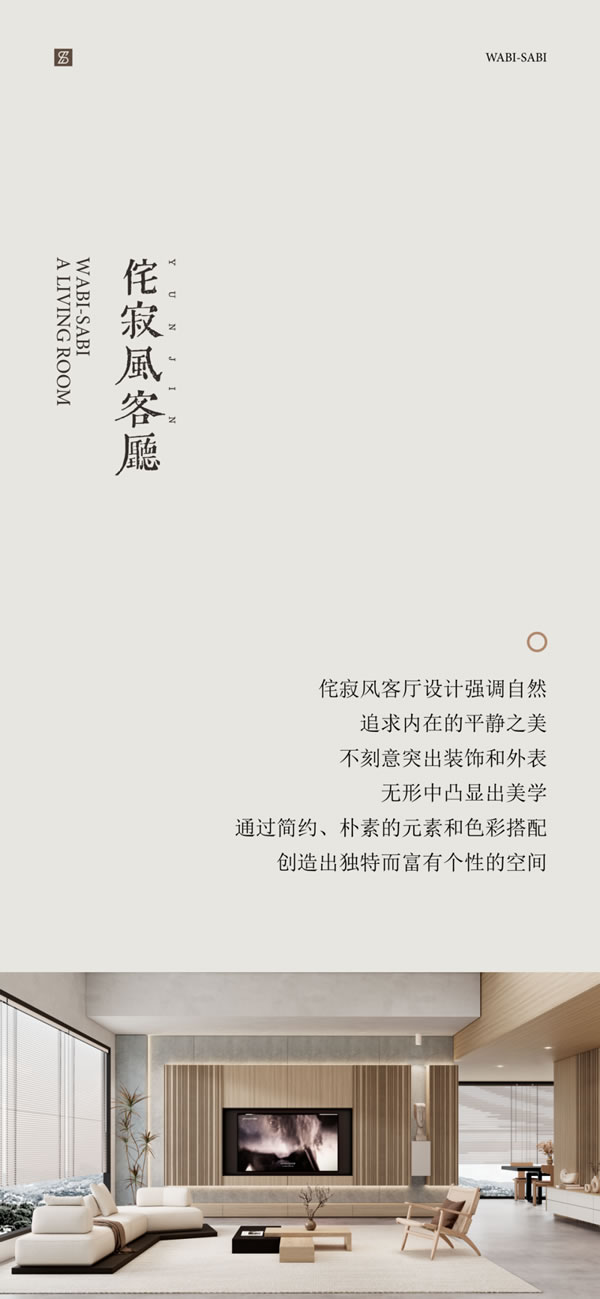 圣雅帝全屋定制·侘寂風(fēng)丨蘊(yùn)錦系列·為您提供一片寧?kù)o的避風(fēng)港