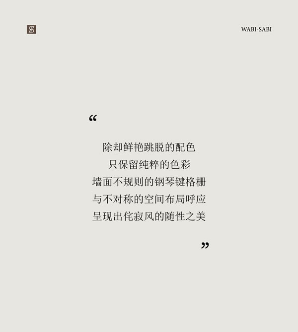 圣雅帝全屋定制·侘寂風(fēng)丨蘊(yùn)錦系列·為您提供一片寧?kù)o的避風(fēng)港