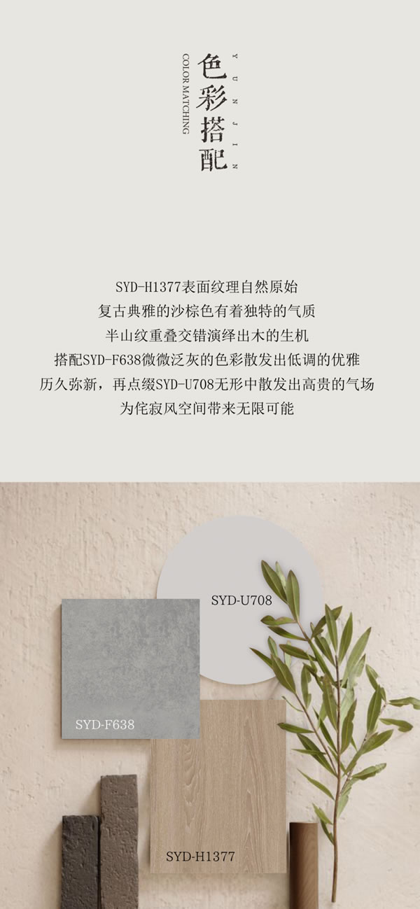 圣雅帝全屋定制·侘寂風(fēng)丨蘊(yùn)錦系列·為您提供一片寧?kù)o的避風(fēng)港