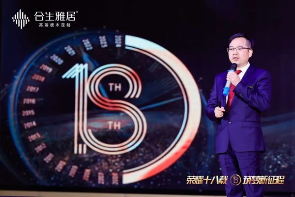 榮耀十八載 筑夢新征程 | 2024年度合生雅居經(jīng)銷商峰會(huì)圓滿成功