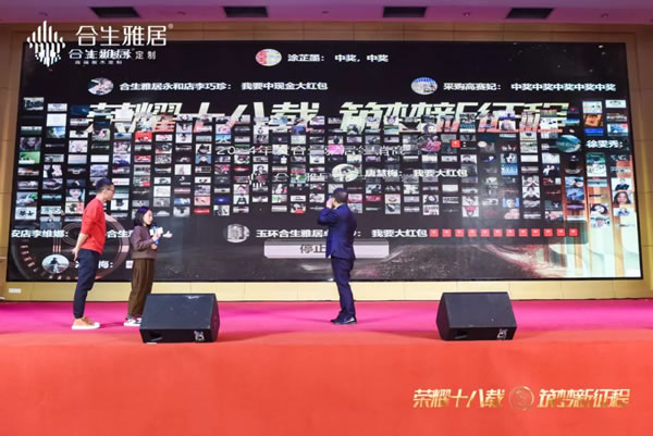 榮耀十八載 筑夢新征程 | 2024年度合生雅居經(jīng)銷商峰會(huì)圓滿成功