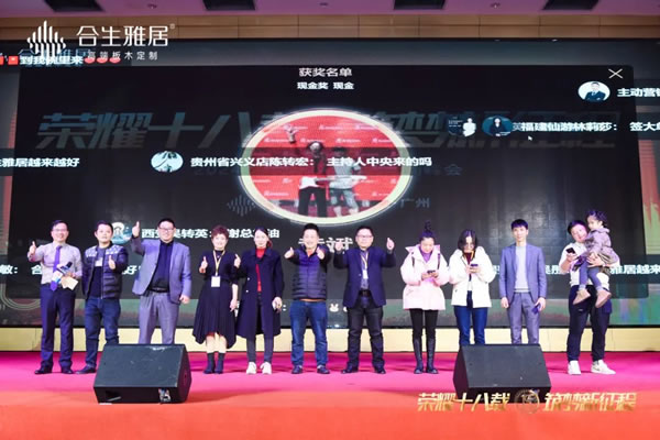 榮耀十八載 筑夢新征程 | 2024年度合生雅居經(jīng)銷商峰會(huì)圓滿成功