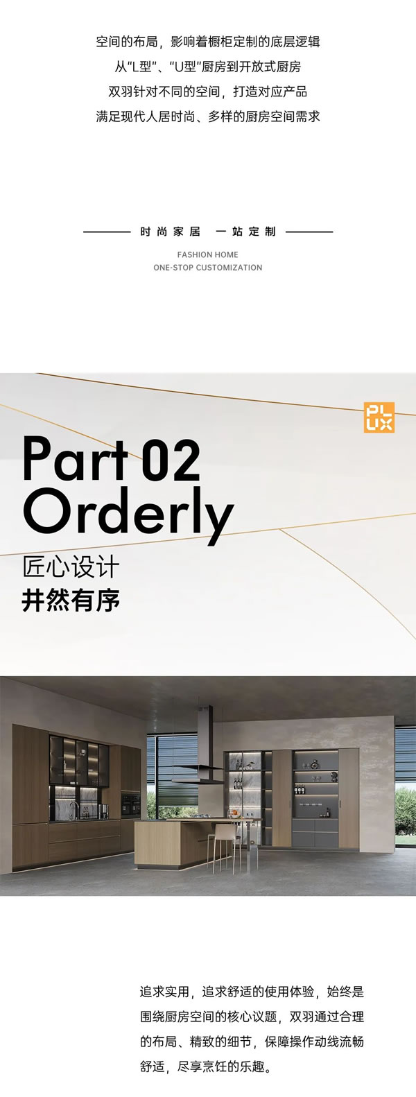 雙羽定制家丨廚房空間中的那縷幸福煙火氣