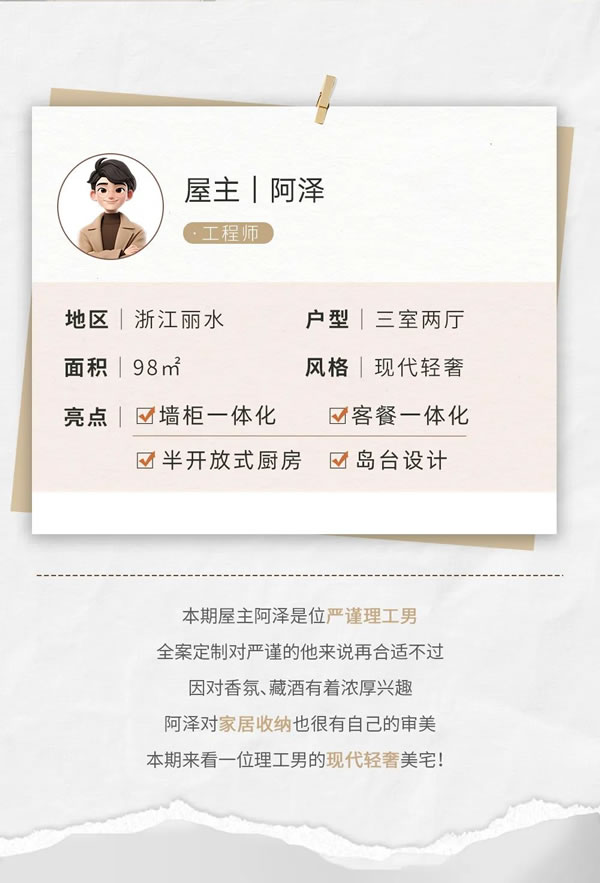 歐鉑麗全屋定制|客餐一體、時(shí)髦島臺(tái)、半開放式廚房，理工男的家也可以很精致！