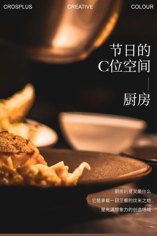 左尚明舍|節(jié)日的C位空間，非廚房莫屬