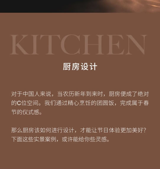 左尚明舍|節(jié)日的C位空間，非廚房莫屬