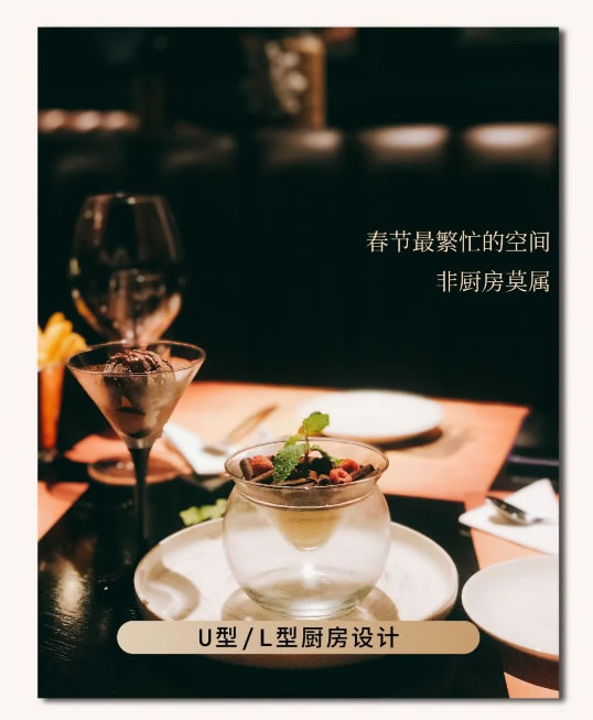 左尚明舍|節(jié)日的C位空間，非廚房莫屬
