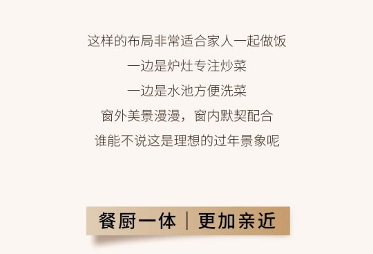 左尚明舍|節(jié)日的C位空間，非廚房莫屬