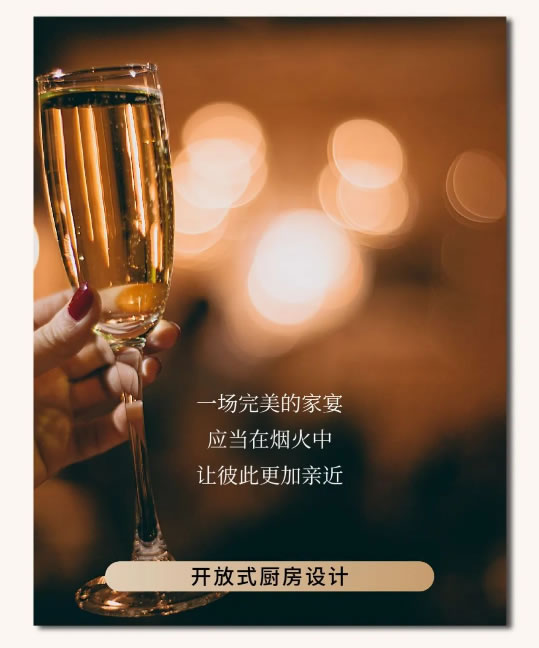 左尚明舍|節(jié)日的C位空間，非廚房莫屬