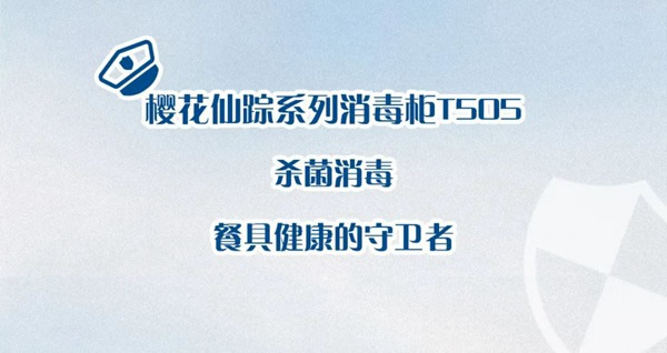 櫻花全屋定制|ta說了啥？