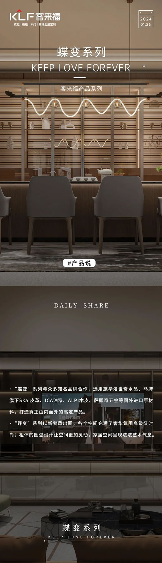 客來福全屋定制|每日分享 · 蝶變系列