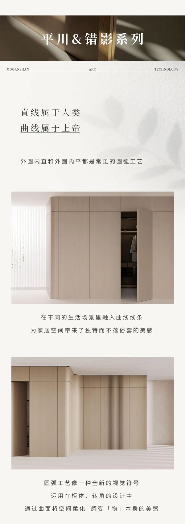 莫干山全屋定制以匠心邂逅圓弧之美，與自然和諧共生！