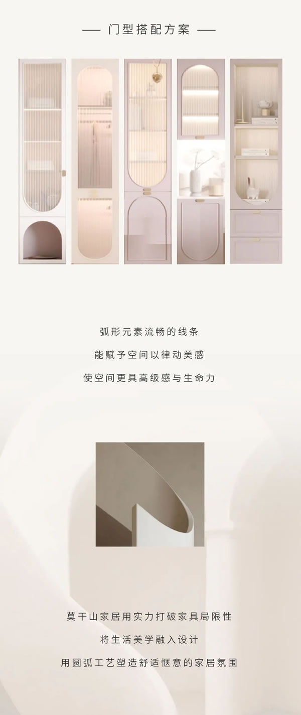 莫干山全屋定制以匠心邂逅圓弧之美，與自然和諧共生！