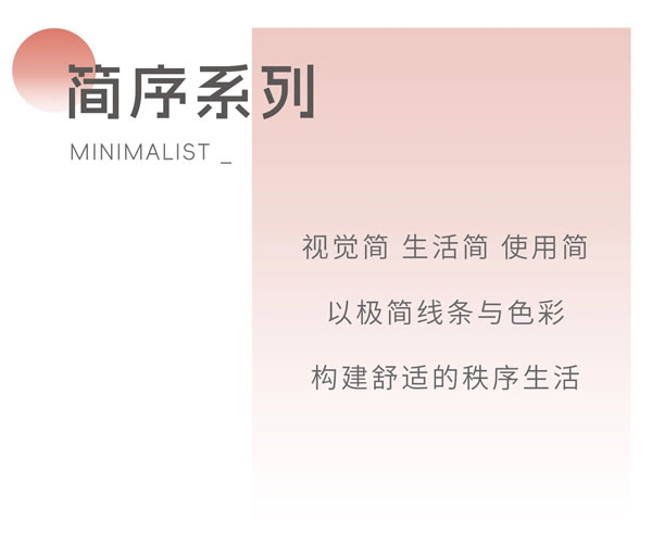詩尼曼家居新品上市丨簡序系列 · 以極簡的色彩與線條，回歸純凈的秩序生活