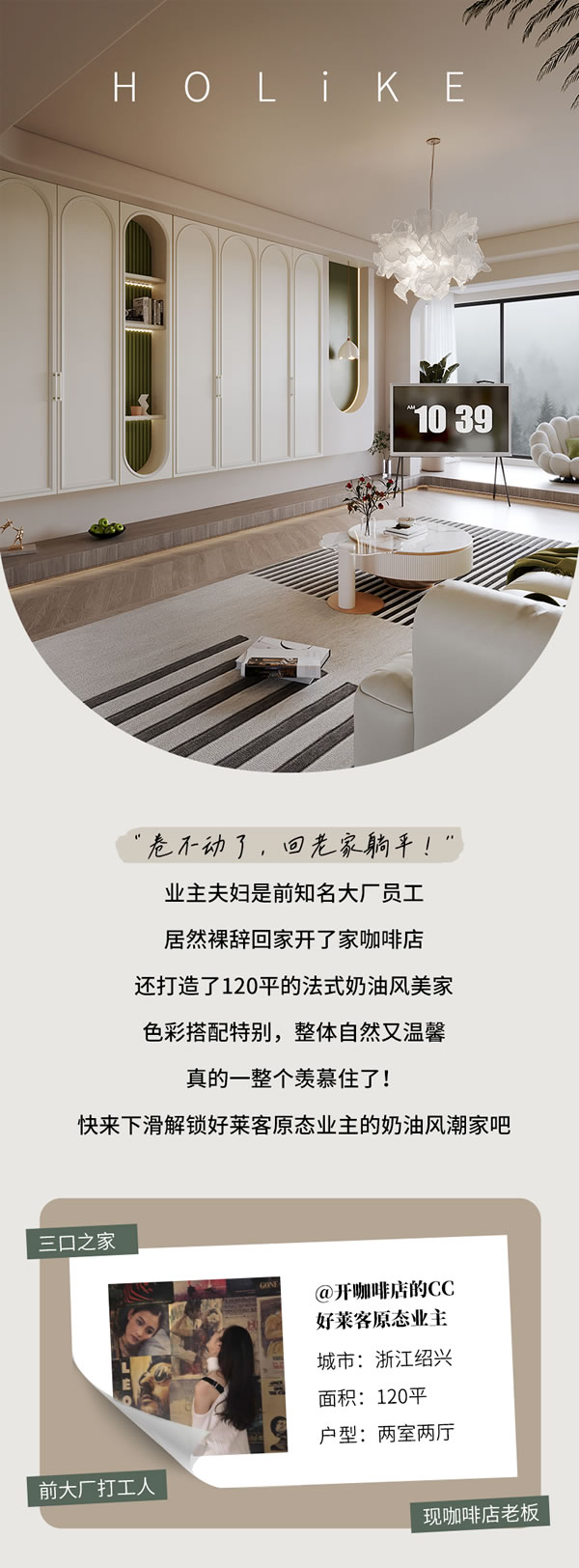 好萊客全屋定制|開放式書屋+半包圍臥室，120㎡法式奶油風(fēng)美家實(shí)用性拉滿（送潮禮）