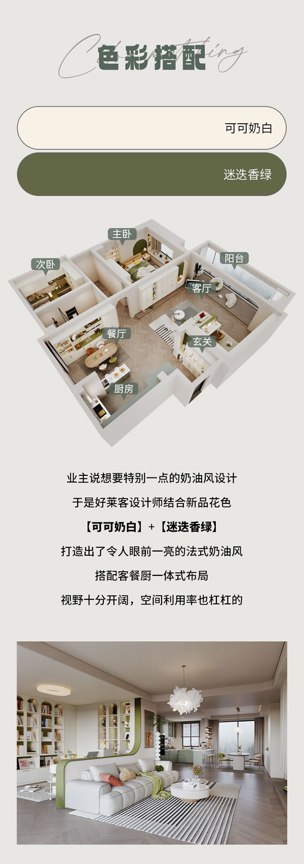 好萊客全屋定制|開放式書屋+半包圍臥室，120㎡法式奶油風(fēng)美家實(shí)用性拉滿（送潮禮）