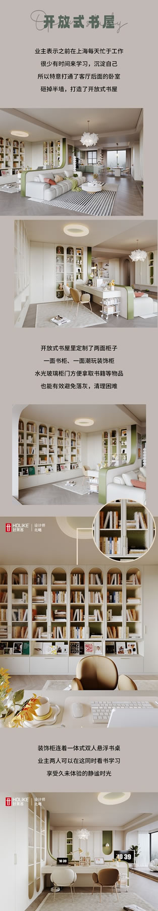 好萊客全屋定制|開放式書屋+半包圍臥室，120㎡法式奶油風(fēng)美家實(shí)用性拉滿（送潮禮）