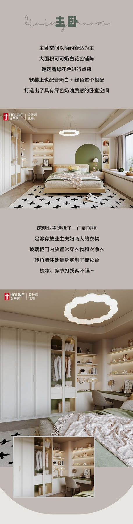 好萊客全屋定制|開放式書屋+半包圍臥室，120㎡法式奶油風(fēng)美家實(shí)用性拉滿（送潮禮）