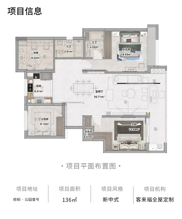 客來福全屋記 · 136㎡新中式風(fēng)，簡約儒雅之家