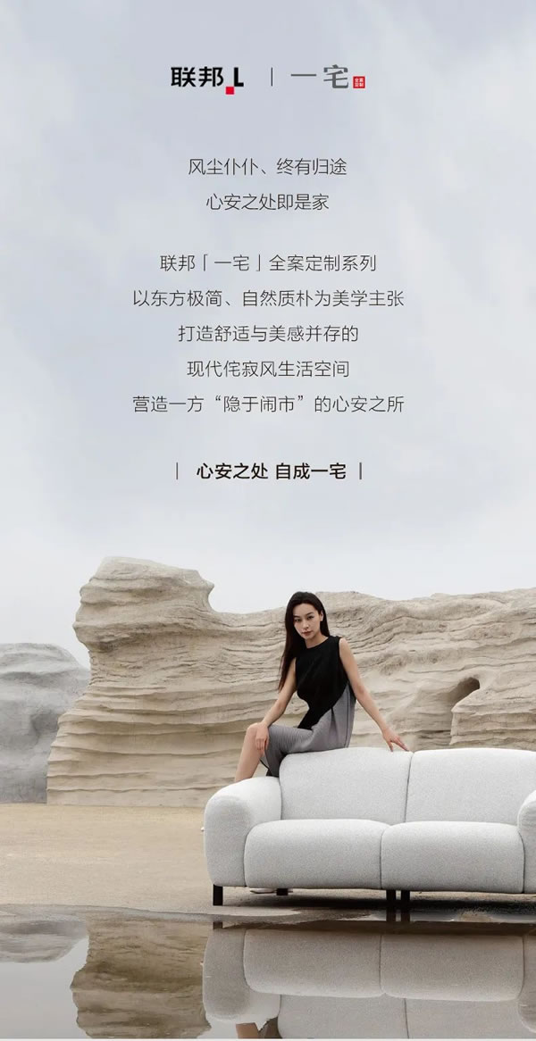聯(lián)邦家私·一宅 | 悠然半圓茶幾，方圓之間的東方禪韻
