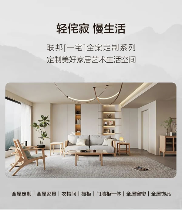 聯(lián)邦家私·一宅 | 悠然半圓茶幾，方圓之間的東方禪韻
