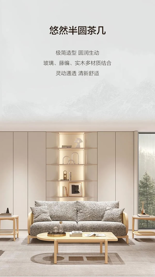 聯(lián)邦家私·一宅 | 悠然半圓茶幾，方圓之間的東方禪韻