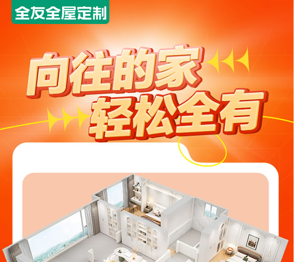 全友全屋定制|92㎡比120㎡還顯大，去客廳設(shè)計(jì)+陽臺(tái)休閑區(qū)，拿別墅都不換!