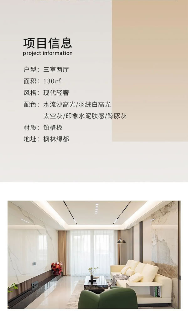 好樂(lè)家全屋定制·家裝 | 楓林綠都130現(xiàn)代輕奢