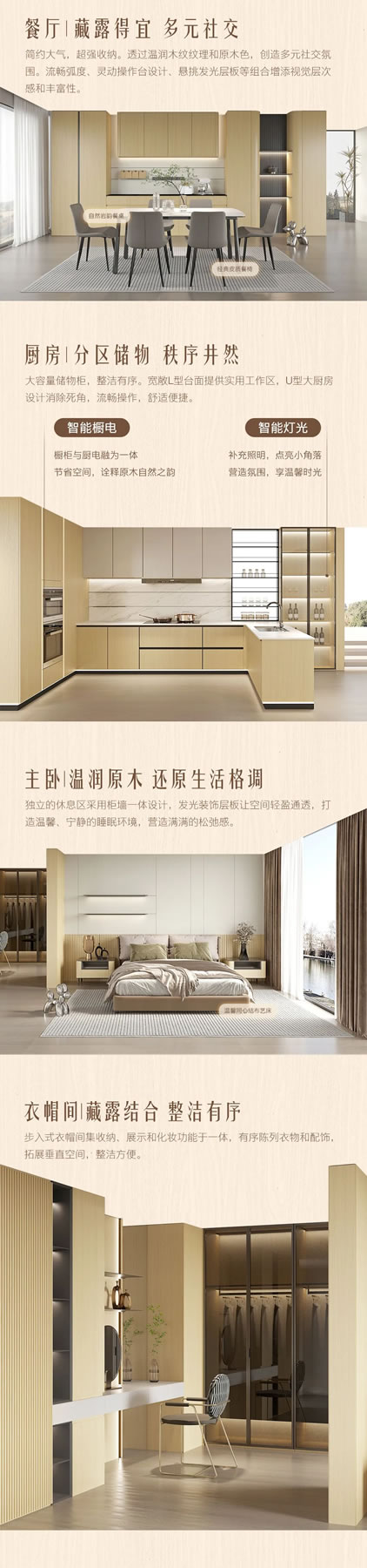 勞卡整家定制2024年新品|木序系列，45°斜切工藝極簡原木風