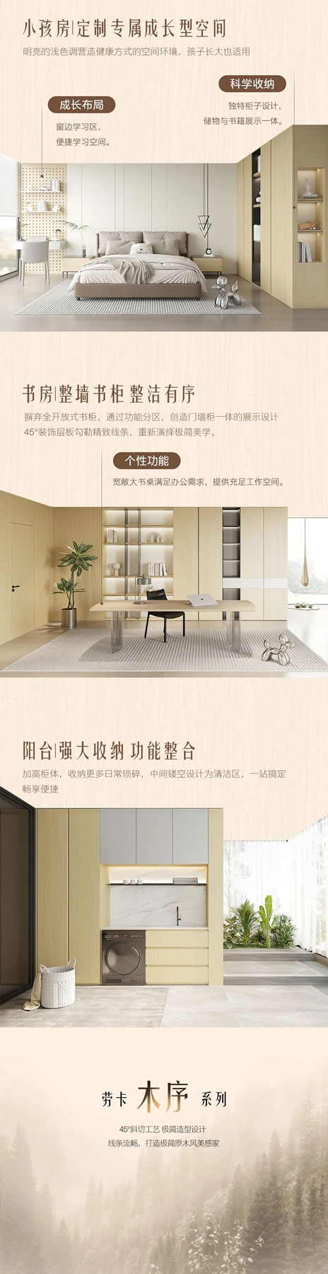 勞卡整家定制2024年新品|木序系列，45°斜切工藝極簡原木風