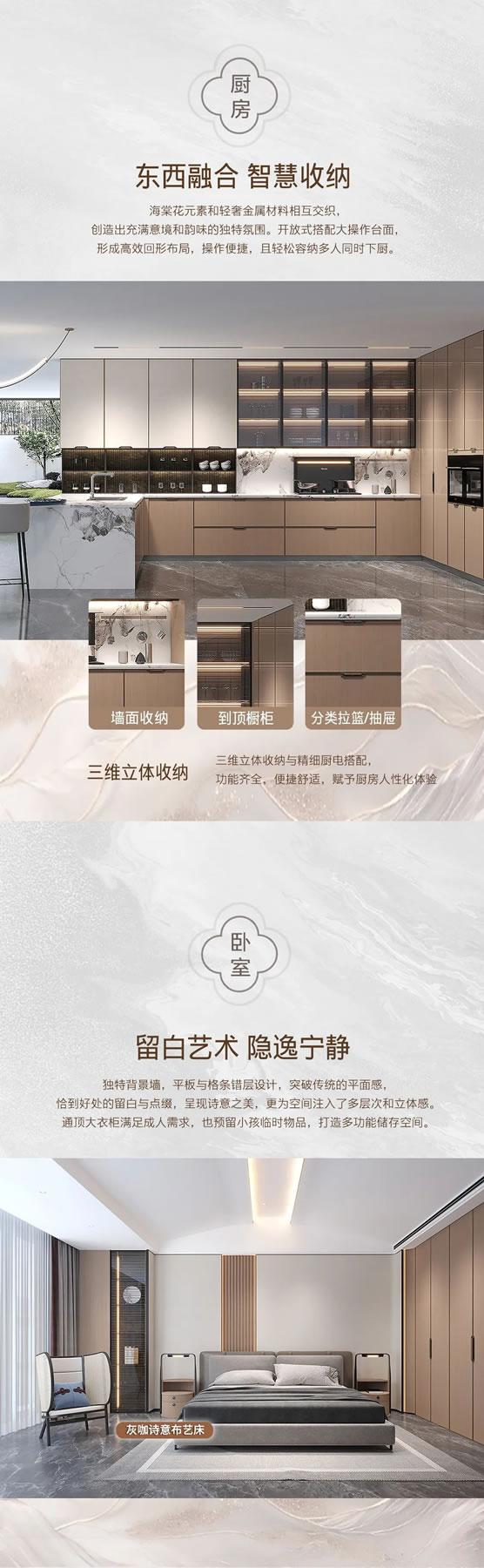 勞卡整家定制2024新品|東方海棠 ，簡潔明快新中式風(fēng)