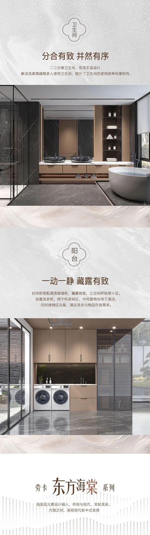 勞卡整家定制2024新品|東方海棠 ，簡潔明快新中式風(fēng)