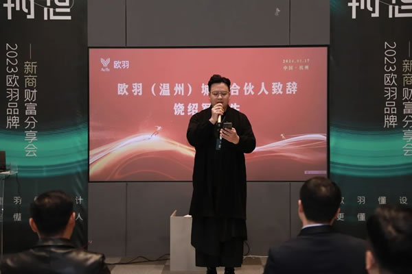 戮力同心·攜手同行 | 歐羽2024簽約儀式·開(kāi)創(chuàng)美好未來(lái)