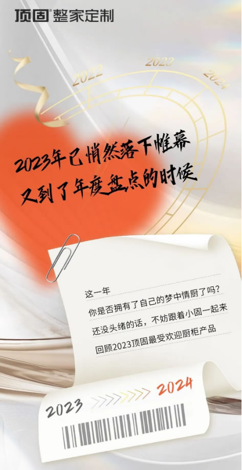 2023年度產(chǎn)品榜單（下） | 頂固整家定制最受歡迎廚柜產(chǎn)品揭曉！