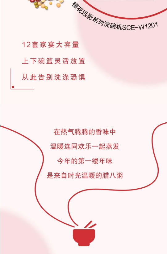 櫻花全屋定制|喝完這碗臘八粥，誰(shuí)洗碗？