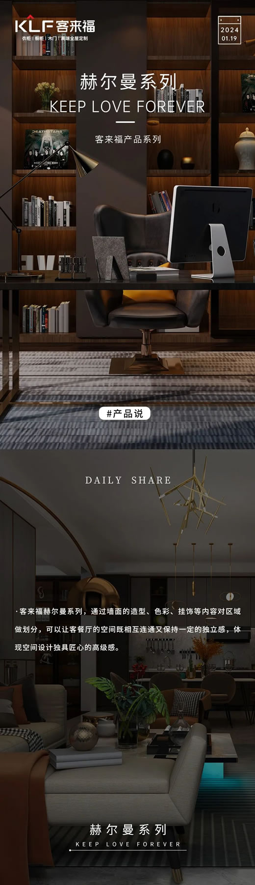 客來福整家定制|每日分享 · 赫爾曼系列