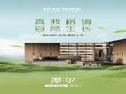 雙羽定制家·耀級·摩爾系列丨5大核心亮點，創(chuàng)見自然家居室界