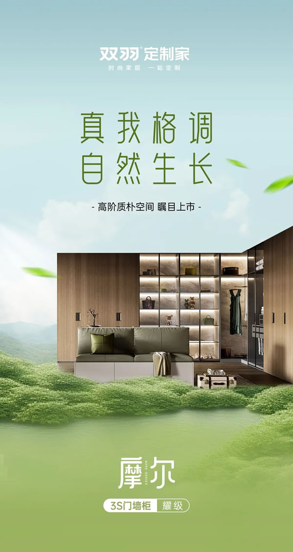 雙羽定制家·耀級(jí)·摩爾系列丨5大核心亮點(diǎn)，創(chuàng)見(jiàn)自然家居室界