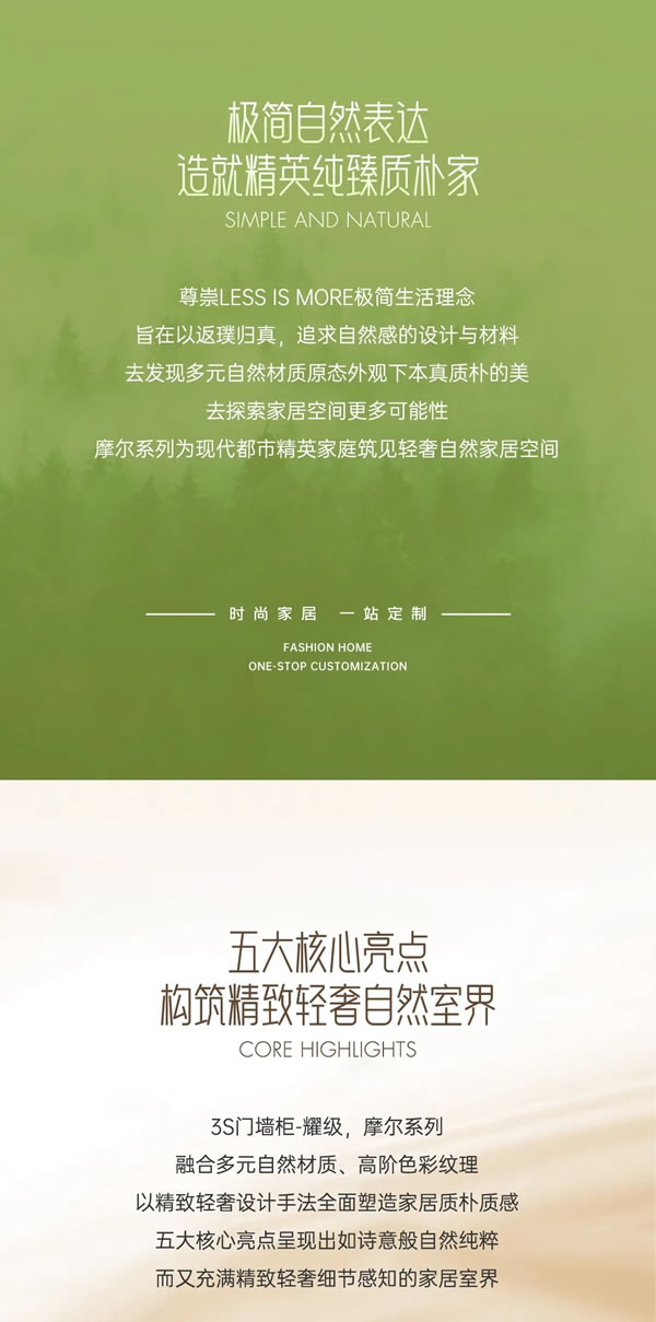 雙羽定制家·耀級(jí)·摩爾系列丨5大核心亮點(diǎn)，創(chuàng)見(jiàn)自然家居室界