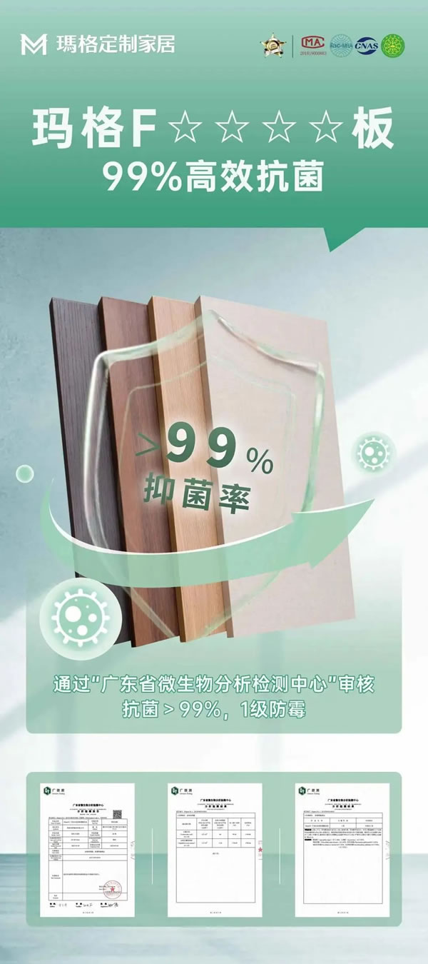 瑪格F4星板榮獲育兒環(huán)境優(yōu)標(biāo)產(chǎn)品認(rèn)證，用心呵護(hù)孩子健康成長(zhǎng)！
