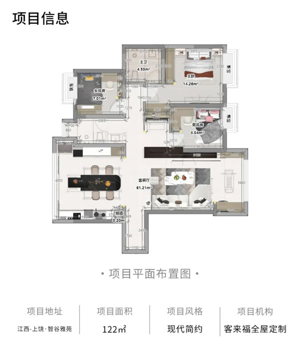 客來福全屋記 · 122㎡智谷雅苑，讓生活更精致！