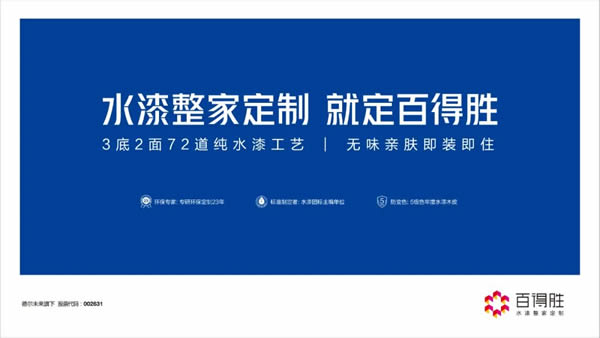 重磅丨百得勝家居榮獲「2023消費(fèi)者信賴十大定制品牌」