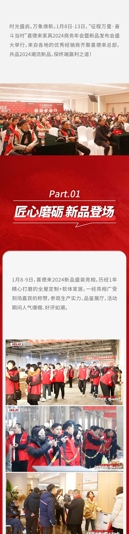 祝賀丨喜德來家具 2024 商務(wù)年會暨新品發(fā)布會圓滿收官！